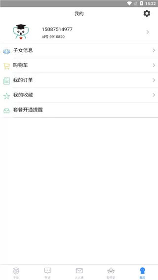 考一考家长端最新版