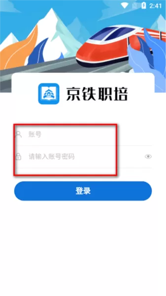 京铁职培app 京铁职培app