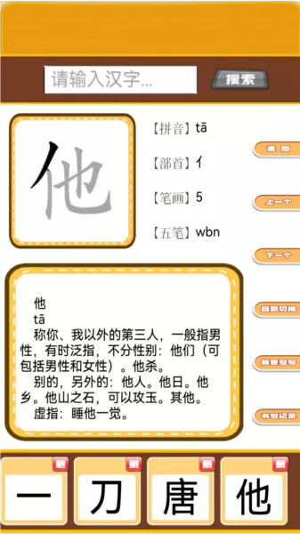 开心宝宝学拼音