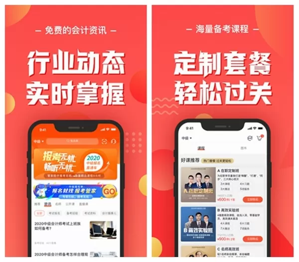 会计云课堂手机版