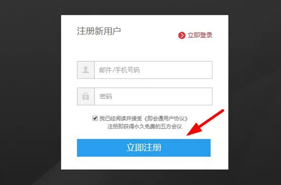 即会通云会议企业版