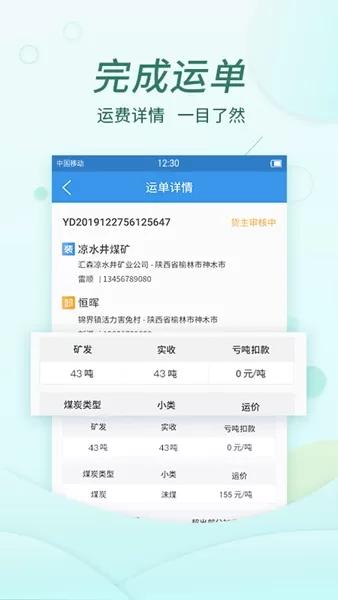 货当当司机端最新版本