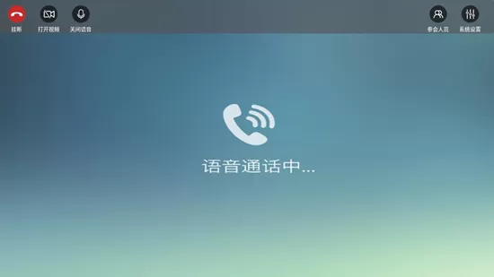 即会通云会议企业版