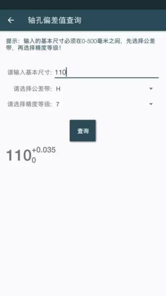 机械设计手册安卓版