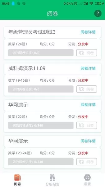 江西省稳派联考app
