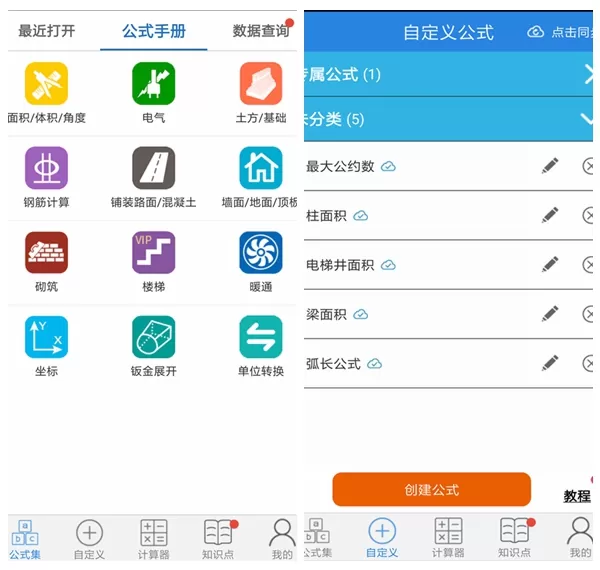 建工计算器vip解锁版
