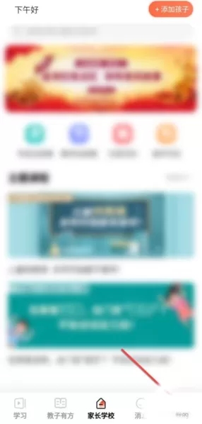 家长空间家长版