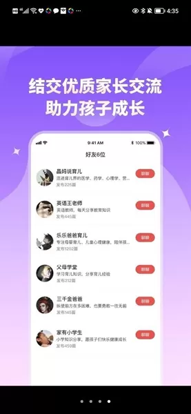 家长小本app