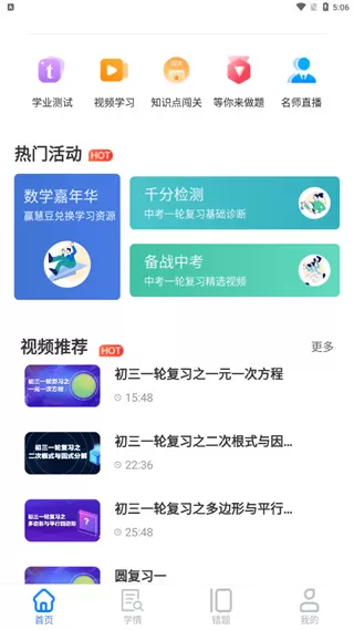 慧数学官方app