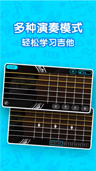 吉他自学模拟器