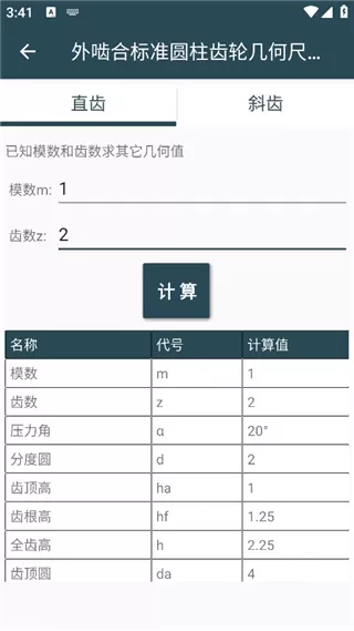机械设计手册安卓版