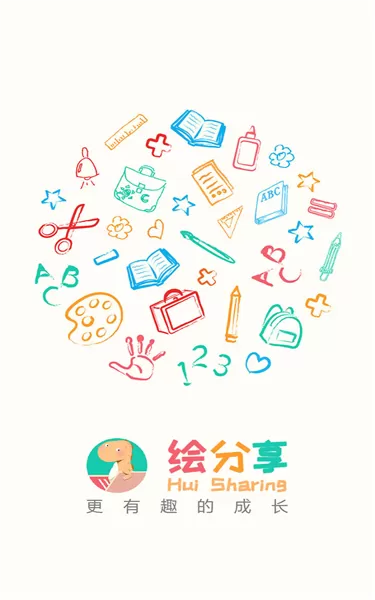 绘分享HD高清版