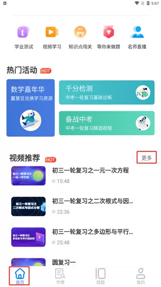 慧数学官方app