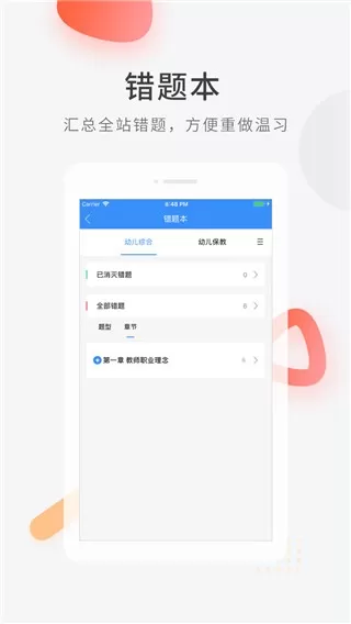 教师资格快题库app