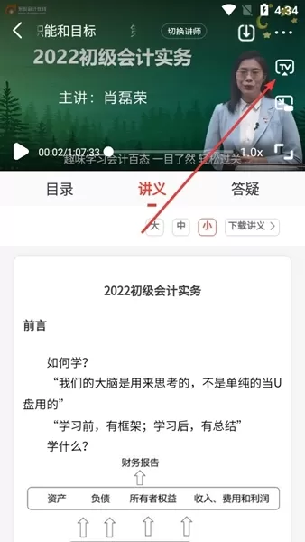 会计云课堂手机版