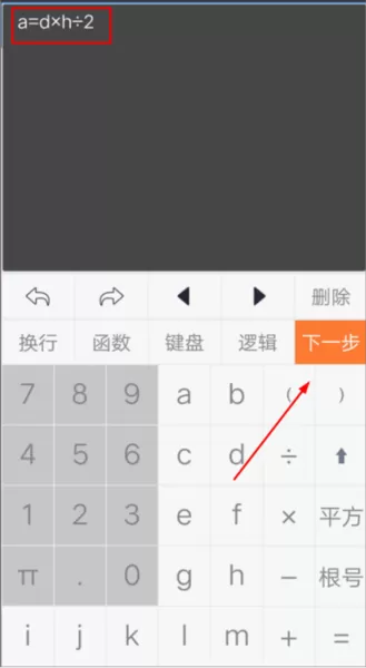 建工计算器vip解锁版