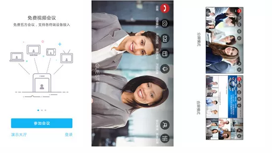 即会通云会议企业版