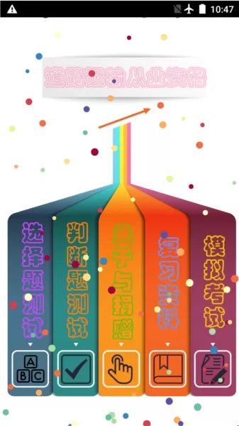 货运客运从业资格证网上继续教育 货运客运从业资格证网上继续教育