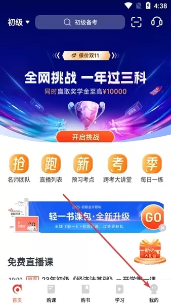 会计云课堂手机版