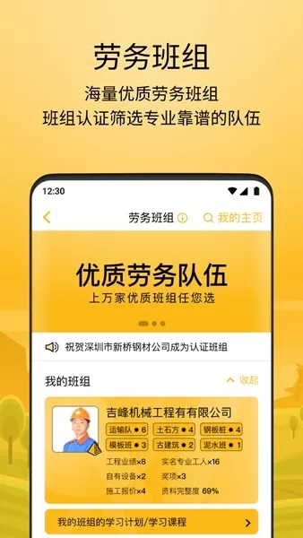 建造工智慧工地