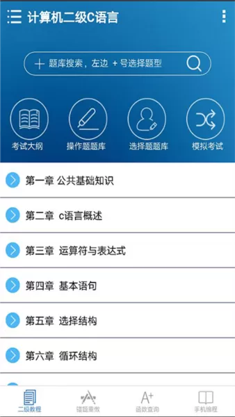 计算机二级C语言