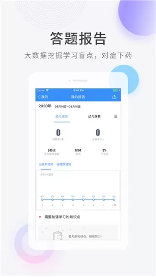 教师资格快题库app