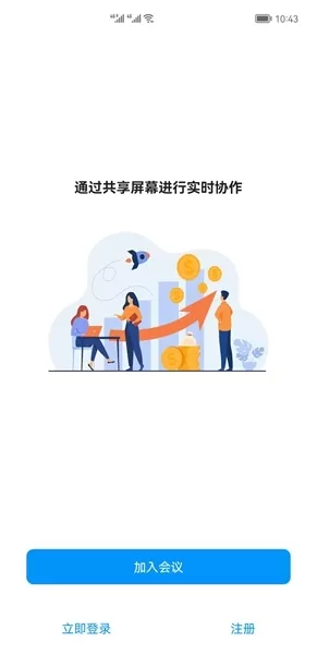 急速会议app