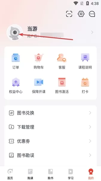 会计云课堂手机版