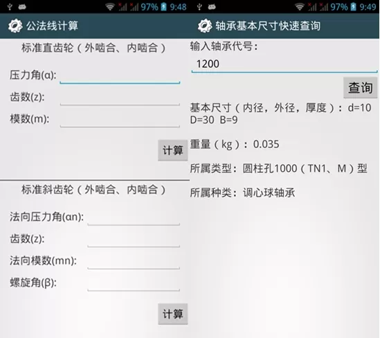 机械设计手册安卓版