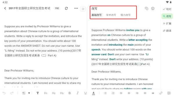 火龙果智能写作