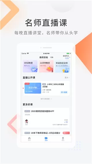 教师资格快题库app