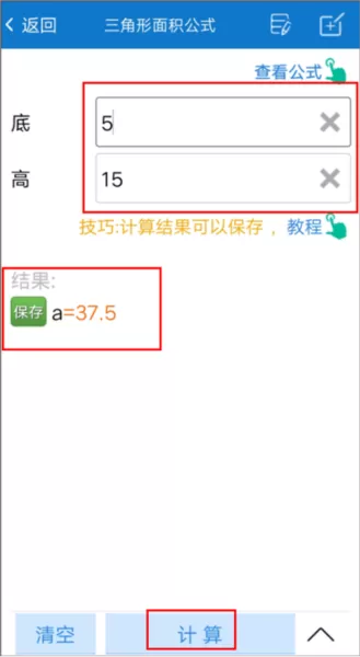 建工计算器vip解锁版