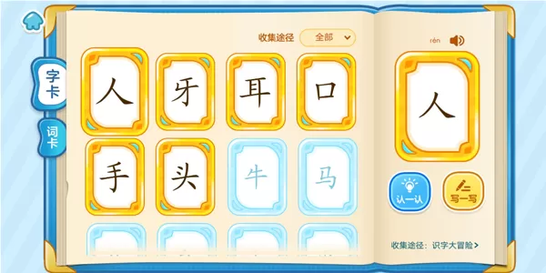 叫叫识字儿童认字 叫叫识字儿童认字