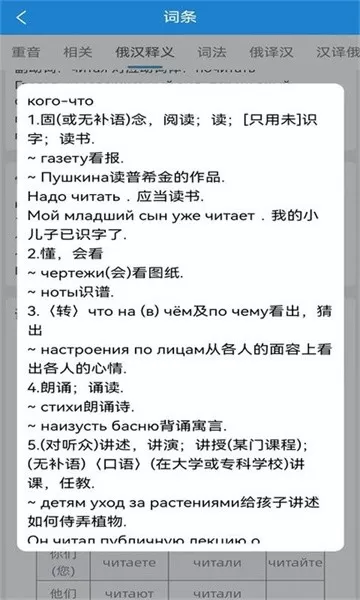 环俄网俄语词典