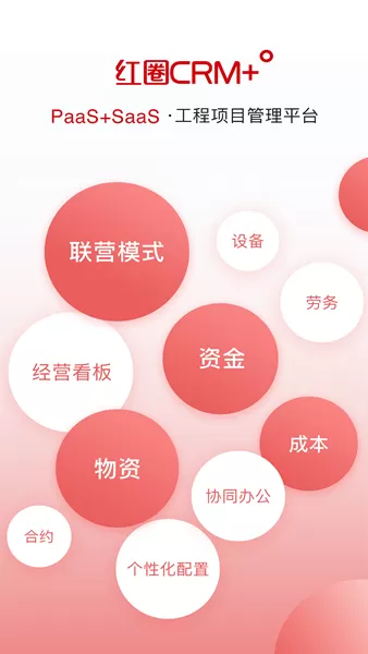 红圈CRM+ 红圈CRM+