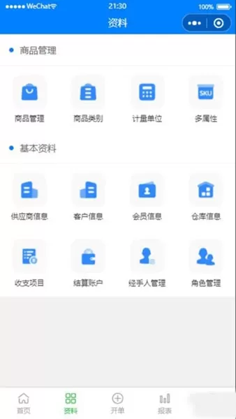 华夏ERP进销存管理app