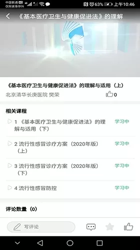 湖北医教app 湖北医教app