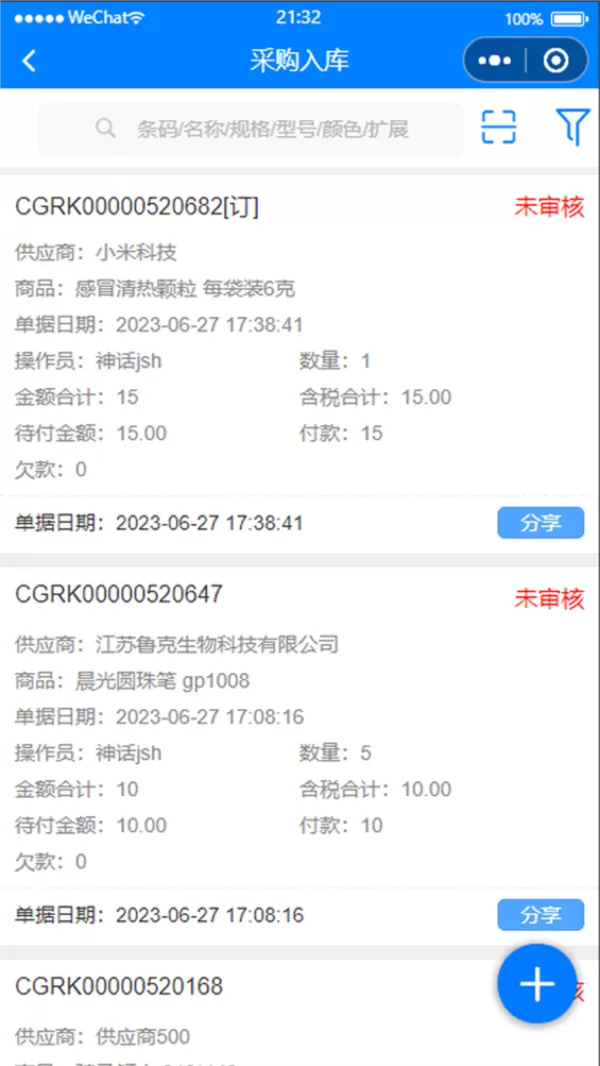 华夏ERP进销存管理app
