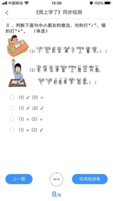 华腾同步课堂 华腾同步课堂