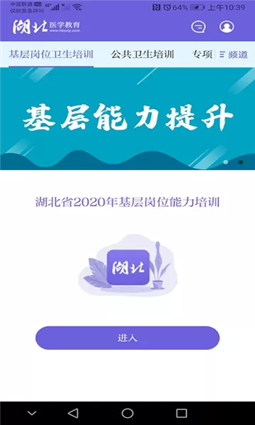 湖北医教app 湖北医教app