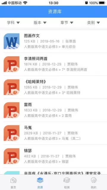 华腾同步课堂 华腾同步课堂