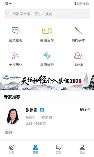 和缓名医医生版