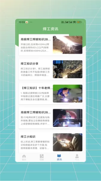 焊工证考试题库app