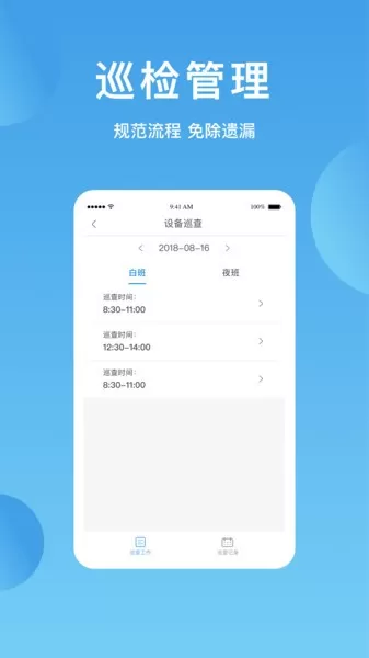华丰智家物业版app