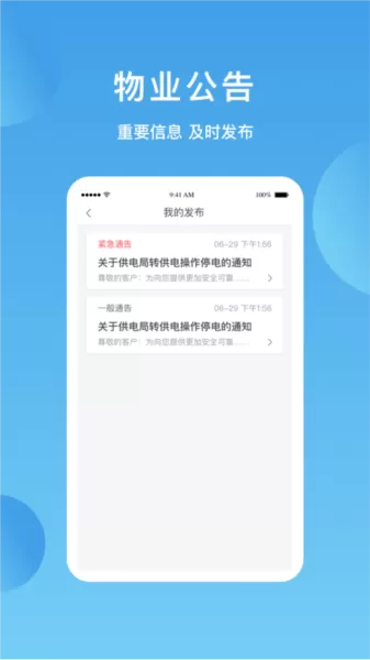 华丰智家物业版app