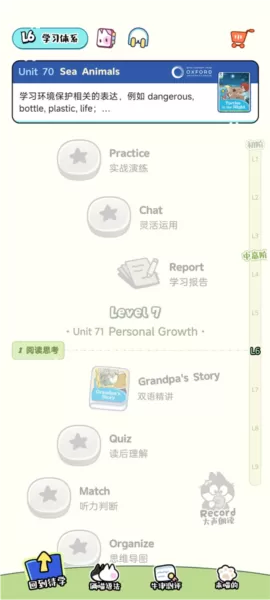 洪恩超能英语 洪恩超能英语