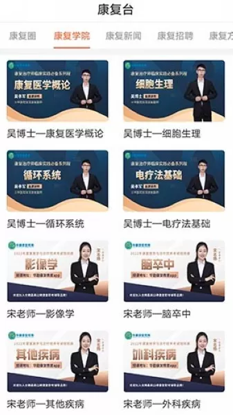 华励康复教育手机版