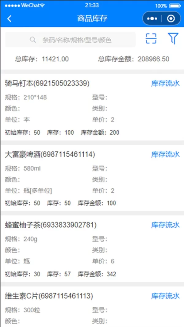 华夏ERP进销存管理app