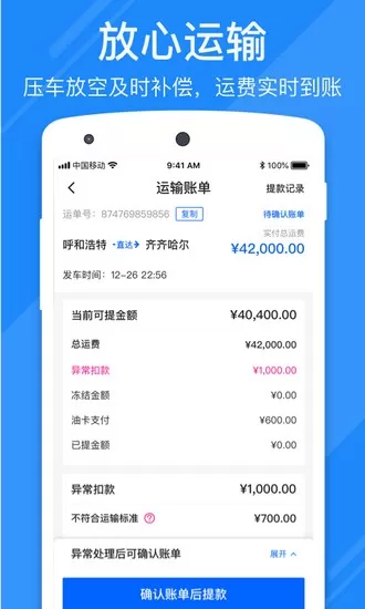 福佑好运司机端app