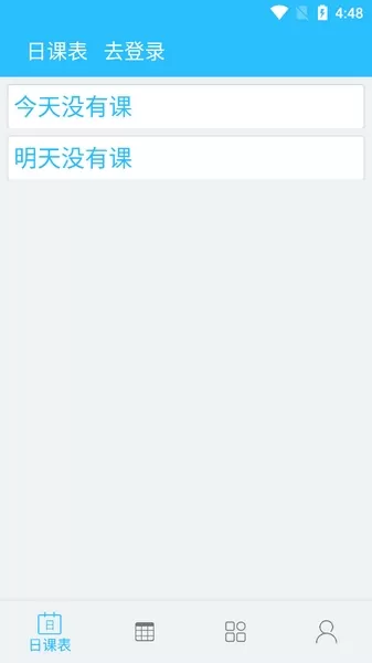桂电课程表app最新版